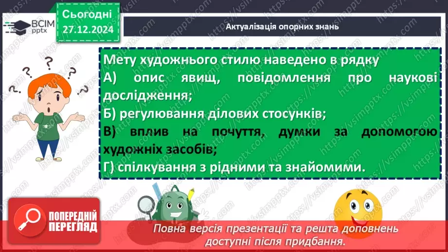 №054 - Урок розвитку мовлення. Докладний письмовий переказ №25 №054 - Урок розвитку мовлення. Докладний письмовий переказ №25