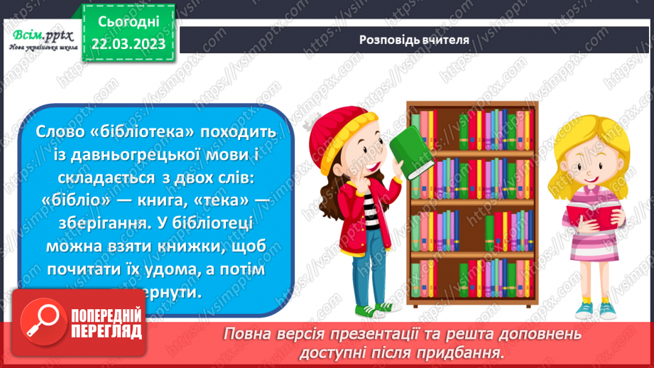 №29 - Книжковий світ. Виготовлення книжки-лепорело для власного коміксу.7 №29 - Книжковий світ. Виготовлення книжки-лепорело для власного коміксу.7