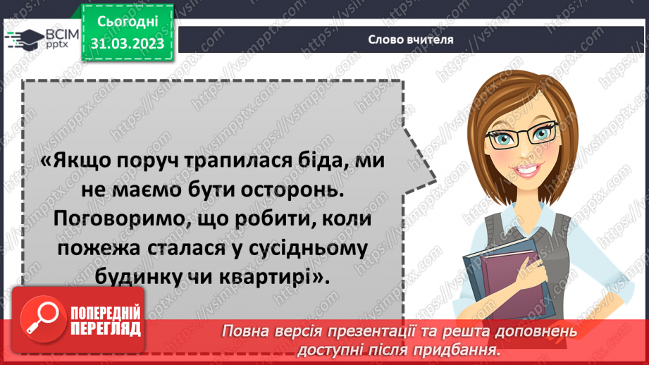 №090 - Умови горіння. Як вийти із зони пожежі16 №090 - Умови горіння. Як вийти із зони пожежі16