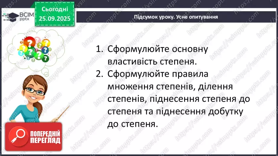 №018 - Дії зі степенями.45 №018 - Дії зі степенями.45