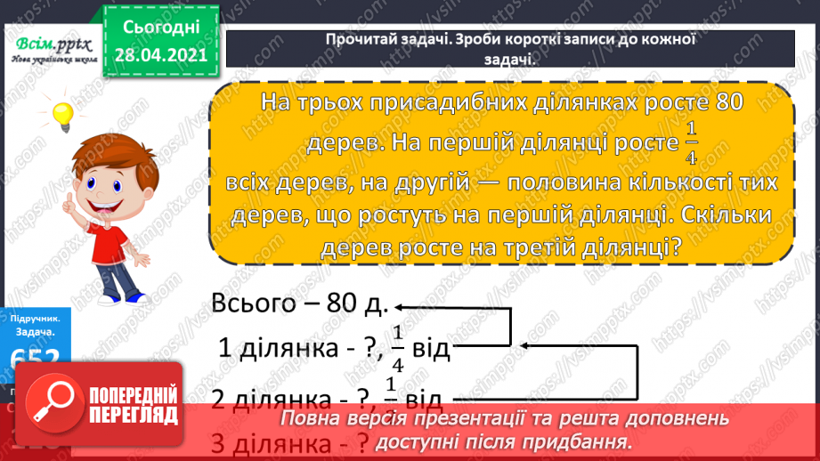 №149 - Повторення вивченого матеріалу. Складання і обчислення значення виразів. Доповнення нерівностей. Розв’язування задач.14