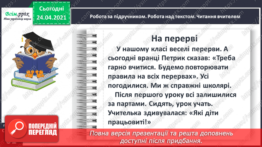 №152 - Букви П і п. Письмо великої букви П. Дзвінкі і глухі приголосні. Текст. Послідовність подій.15