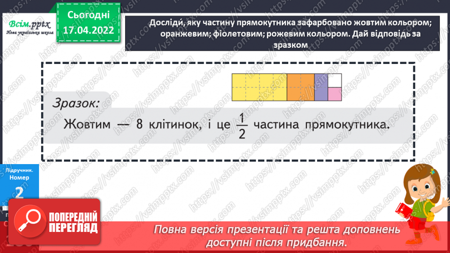 №150 - Знаходження частини від числа.13