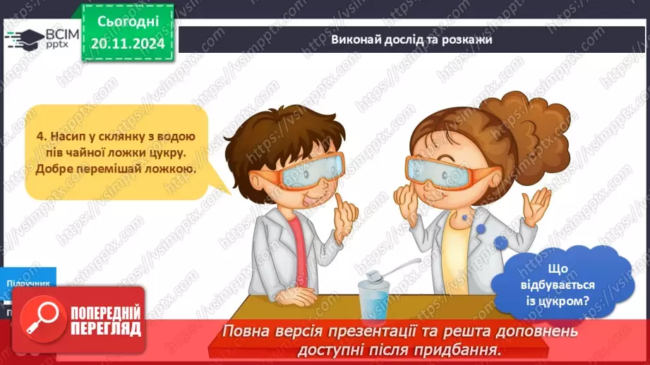 №039 - Властивості води - рідини11