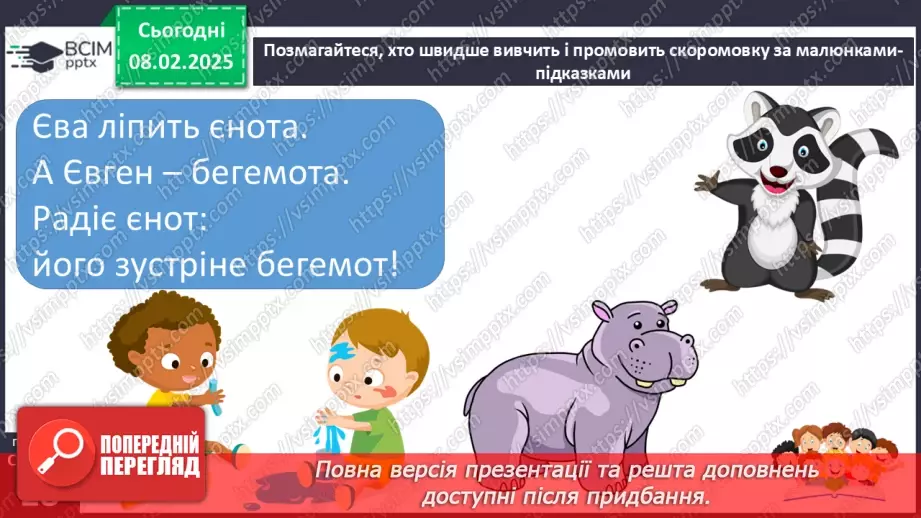 №136 - Буква «є». Позначення нею звуків [йе]. Позначення м’якості попереднього приголосного і звука.25