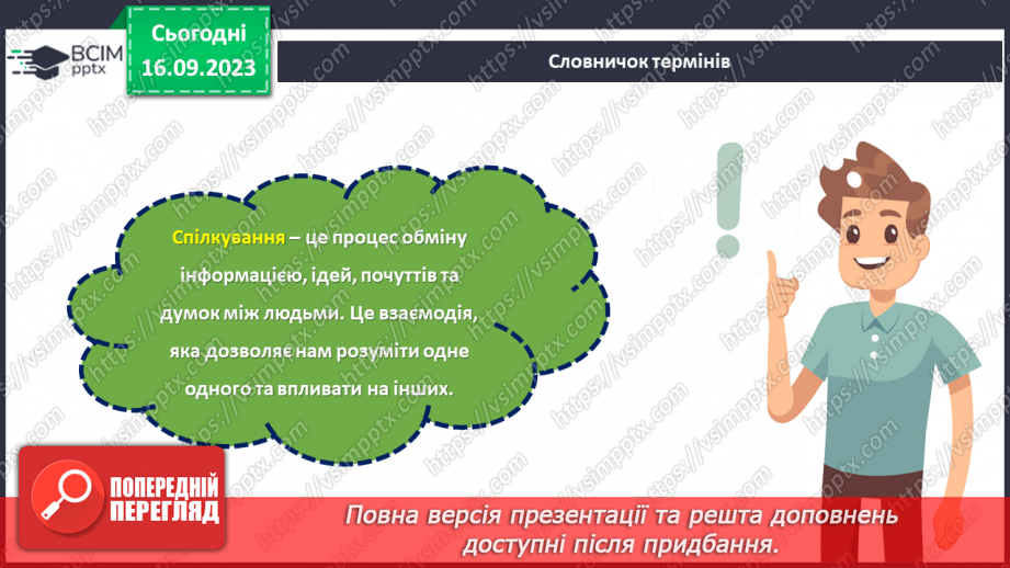 №04 - Від мовчання до згоди: мистецтво спілкування та управління конфліктами в групі.5