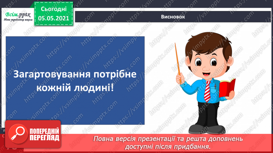 №056 - Загартовування організму.22 №056 - Загартовування організму.22