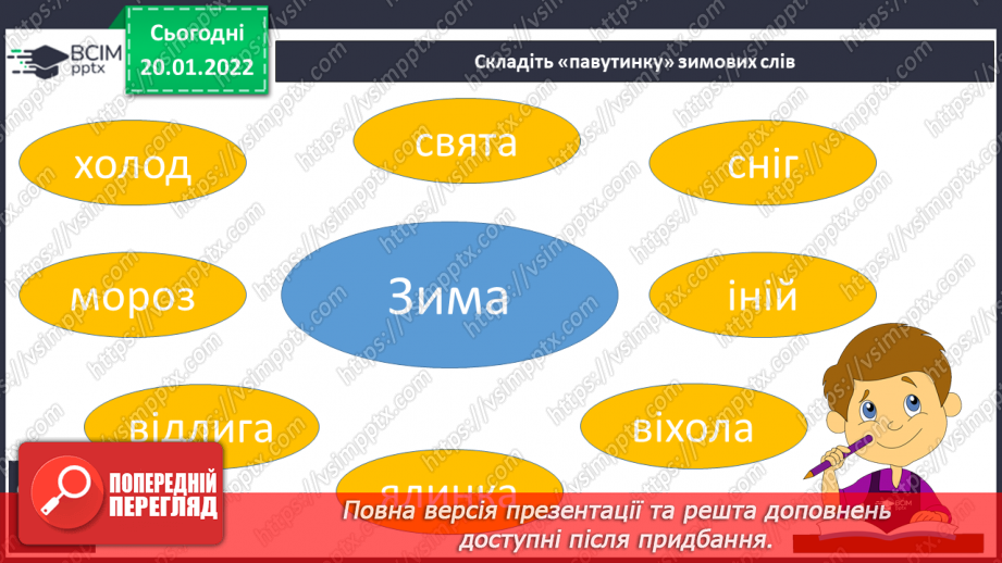 №077 - Н.Кир’ян «Зимові слова»,Т.Строкач «Рік добігає до кінця».5