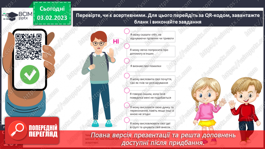 №22 - Як відстояти себе.12 №22 - Як відстояти себе.12