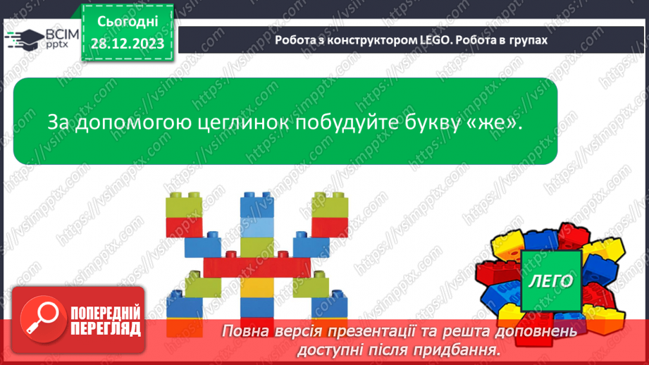 №123 - Звук [ж]. Мала буква ж. Читання слів і тексту з вивченими літерами16