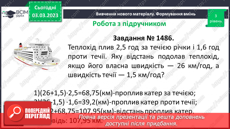 №128 - Розв’язування вправ і задач на множення десяткових дробів12