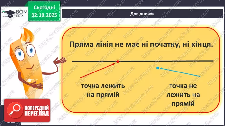 №026 - Точка. Пряма. Крива16 №026 - Точка. Пряма. Крива16