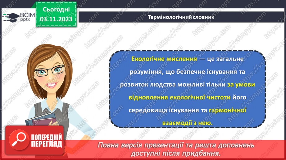 №21 - Економне використання матеріалів і ресурсів.5 №21 - Економне використання матеріалів і ресурсів.5