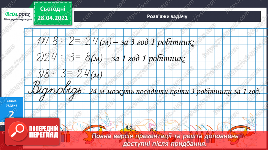 №115 - Множення одноцифрового числа на двоцифрове. Розв'язування задач.34 №115 - Множення одноцифрового числа на двоцифрове. Розв'язування задач.34