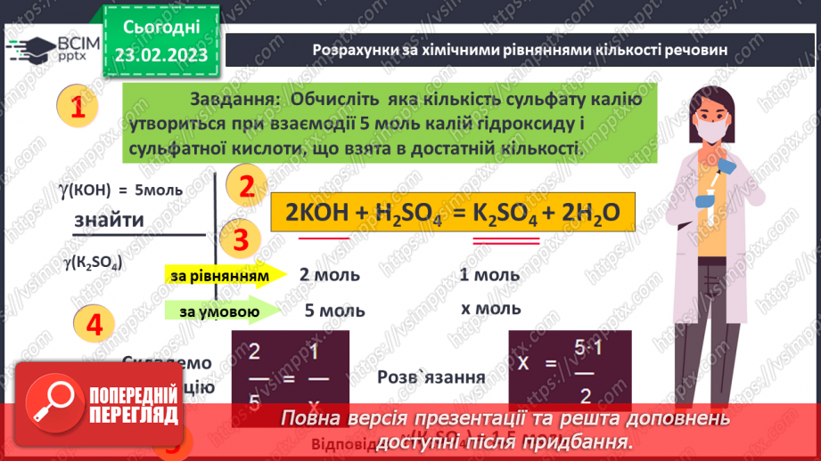 №50 - Розрахунки за хімічними рівняннями маси, об`єму, кількості речовини, реагентів і продуктів реакції.11 №50 - Розрахунки за хімічними рівняннями маси, об`єму, кількості речовини, реагентів і продуктів реакції.11
