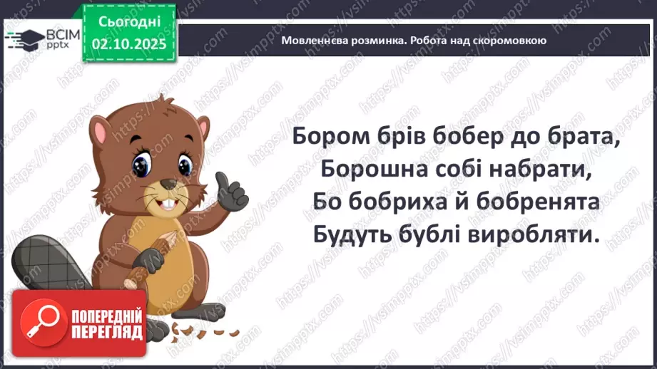 №026 - Прислів’я.8 №026 - Прислів’я.8