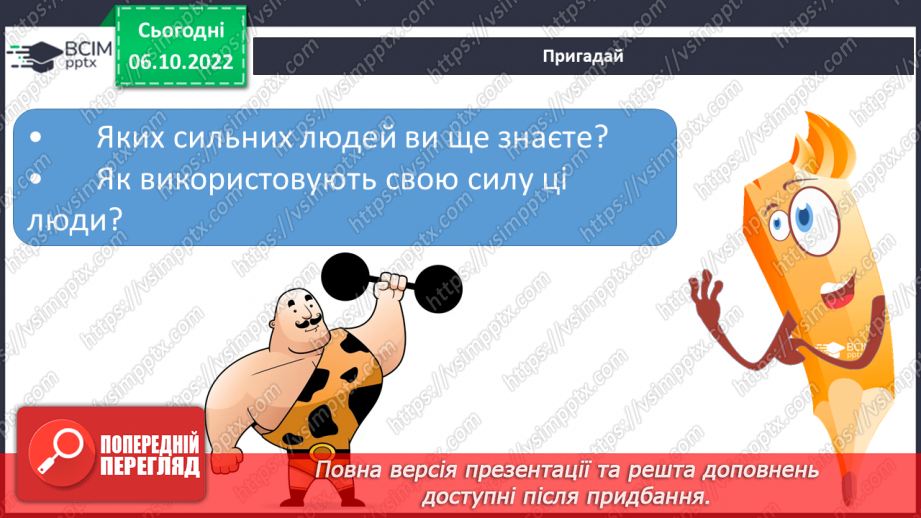 №15 - Урок позакласного читання №1 Українські народні казки114 №15 - Урок позакласного читання №1 Українські народні казки114