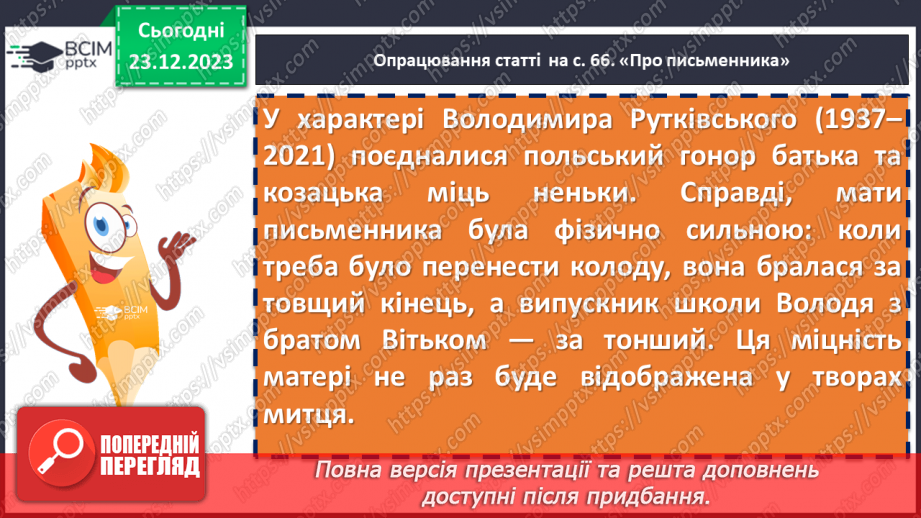 №33 - Сміливість і відвага козаків у творі Володимира Рутківського «Джури козака Швайки». Спільне й відмінне між Саньком та Грициком6