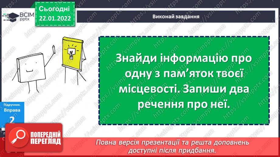 №098 - Правопис прикметників із суфіксами -ськ-, -зьк-, цьк-.16 №098 - Правопис прикметників із суфіксами -ськ-, -зьк-, цьк-.16