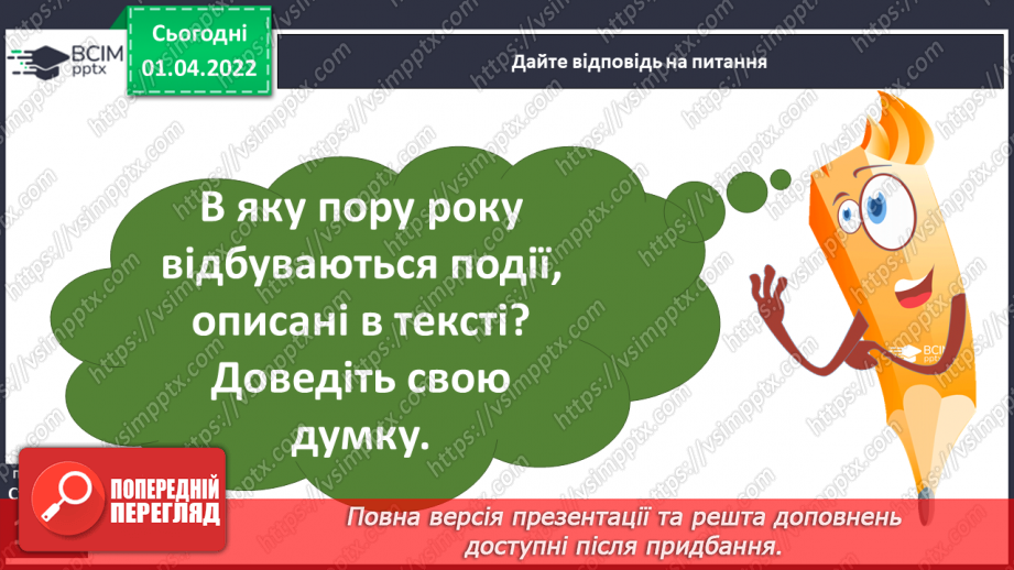 №110 - Акровірш і байка. Л.Глібов «Ластівка і шуліка» ( вивчити напам’ять)16