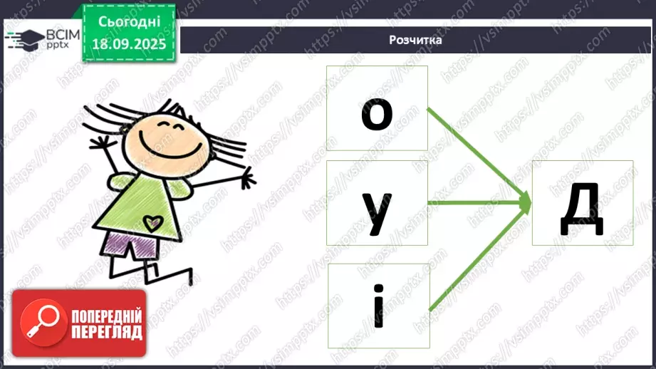№020 - Позакласне читання. Павло Глазовий «Онучок».6 №020 - Позакласне читання. Павло Глазовий «Онучок».6