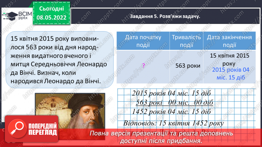 №164 - Розв’язуємо задачі на час22 №164 - Розв’язуємо задачі на час22