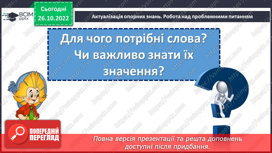 №044 - Аналіз діагностувальної роботи . Спостереження за лексичним значенням слова.4