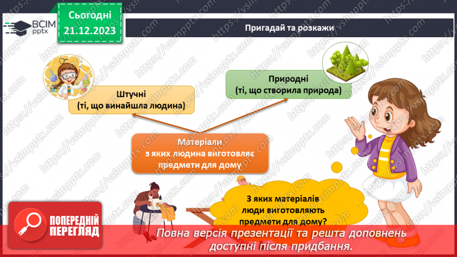 №132-133 - Підсумок за перший семестр42 №132-133 - Підсумок за перший семестр42