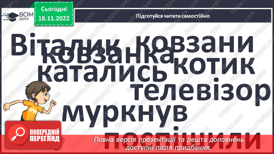 №0049 - Закріплення вміння читати. Робота з дитячою книжкою23