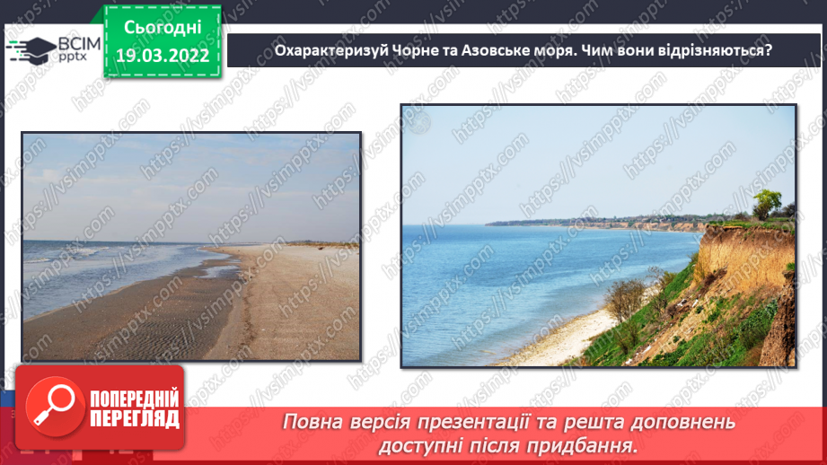 №076 - Водойми України30 №076 - Водойми України30