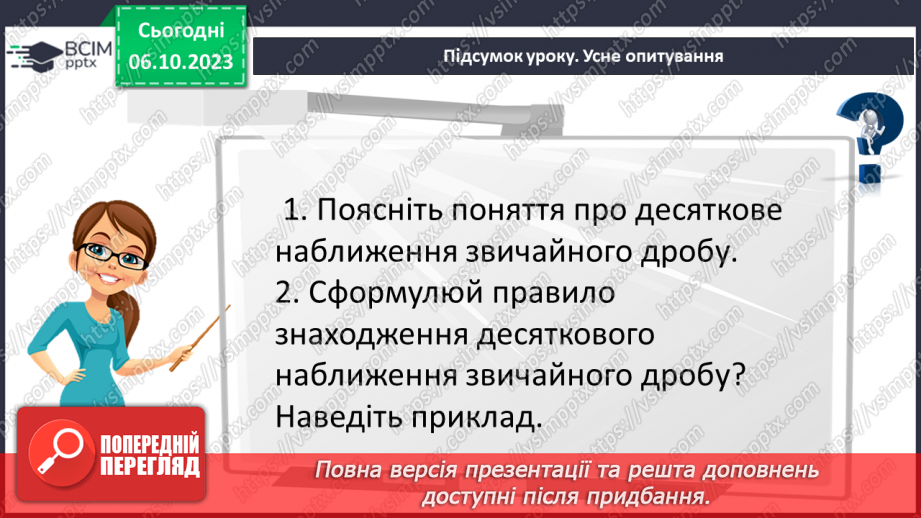 №032 - Розв’язування вправ і задач. Самостійна робота №424