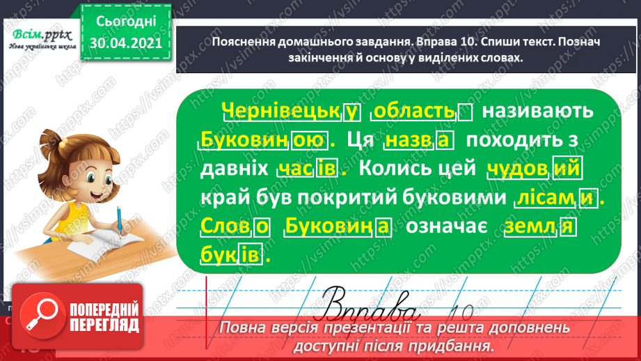 №034 - Визначаю основу слова. Написання розповіді про свою мрію за поданими запитаннями23