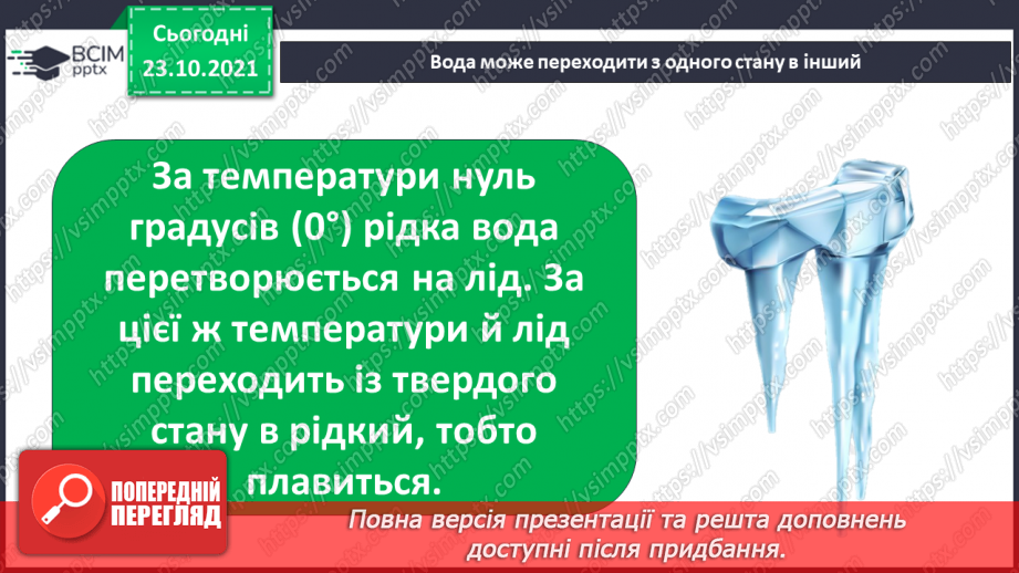 №028 - Чому воду називають чарівницею? Колообіг води у природі. Гідроелектростанції13 №028 - Чому воду називають чарівницею? Колообіг води у природі. Гідроелектростанції13
