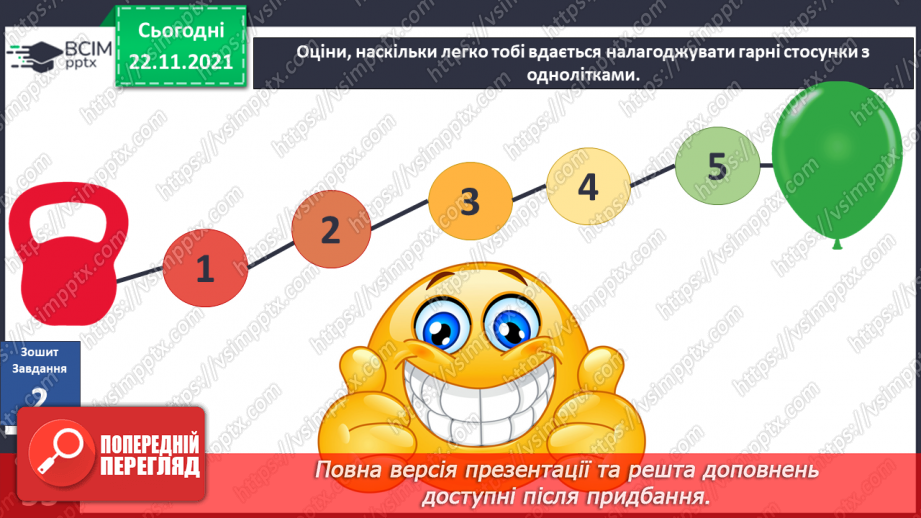 №042 - Як налагоджувати гарні стосунки? Комікс: «Як діяти, якщо тебе ображають?»13