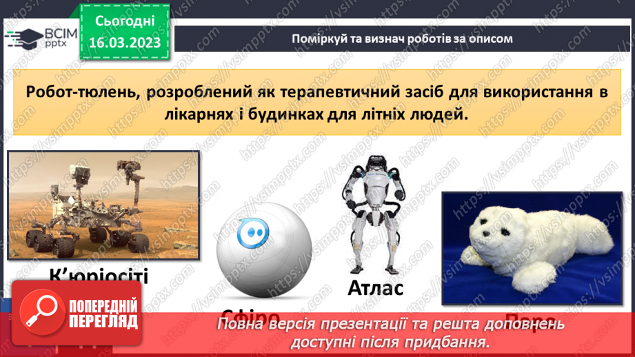 №084 - Історія робототехніки23 №084 - Історія робототехніки23