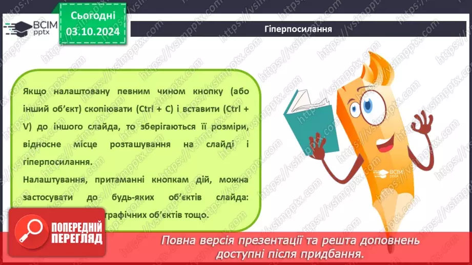 №14-15 - Інструктаж з БЖД. Виступ з презентацією. Впорядкування слайдів21 №14-15 - Інструктаж з БЖД. Виступ з презентацією. Впорядкування слайдів21