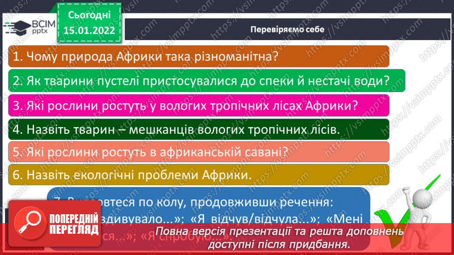 №057 - Які рослини і тварини мешкають в Африці24 №057 - Які рослини і тварини мешкають в Африці24