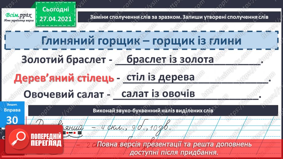 №070 - Навчаюся вживати іменники, прикметники, дієслова, чис­лівники і службові слова в мовленні. Навчальний діалог28