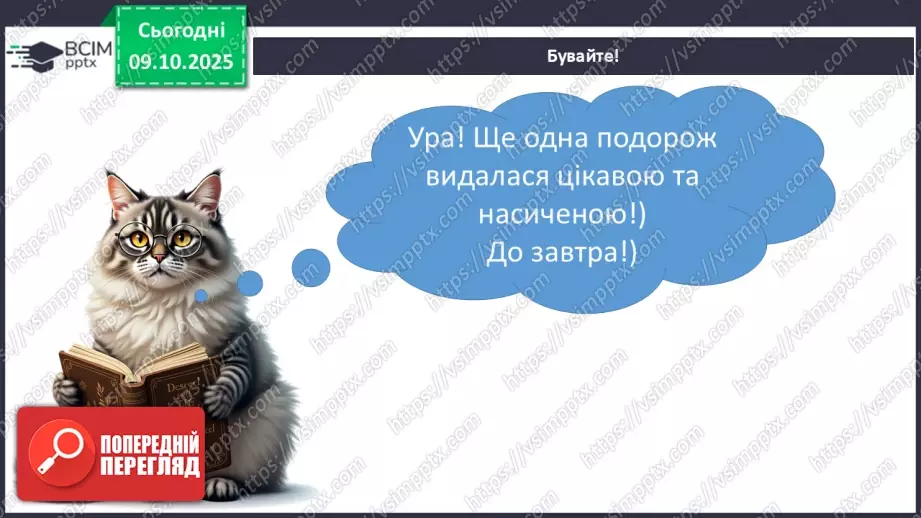 №023 - Мова суахілі. Озеро Накуру23 №023 - Мова суахілі. Озеро Накуру23