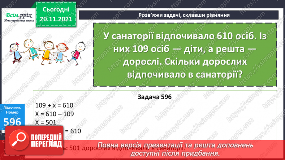 №061 - Знаходження значень виразів. Розв’язування рівнянь та нерівностей. Розв’язування задач за допомогою рівнянь16