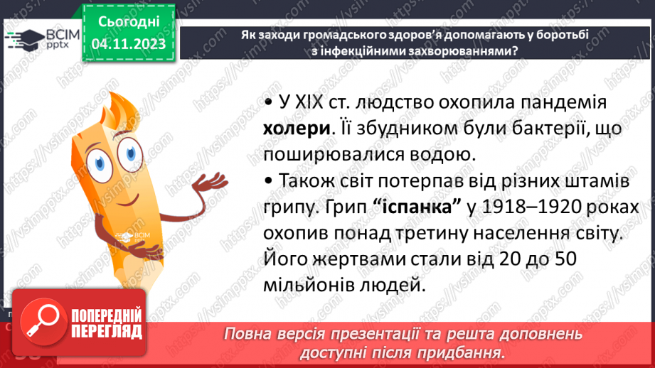 №11 - Соціальна небезпека інфекційних захворювань9