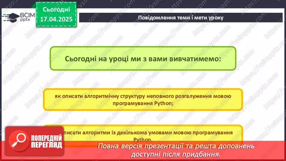 №62 - Інструктаж з БЖД. Структура неповного розгалуження мовою програмування Python. Алгоритм із декількома умовами.2