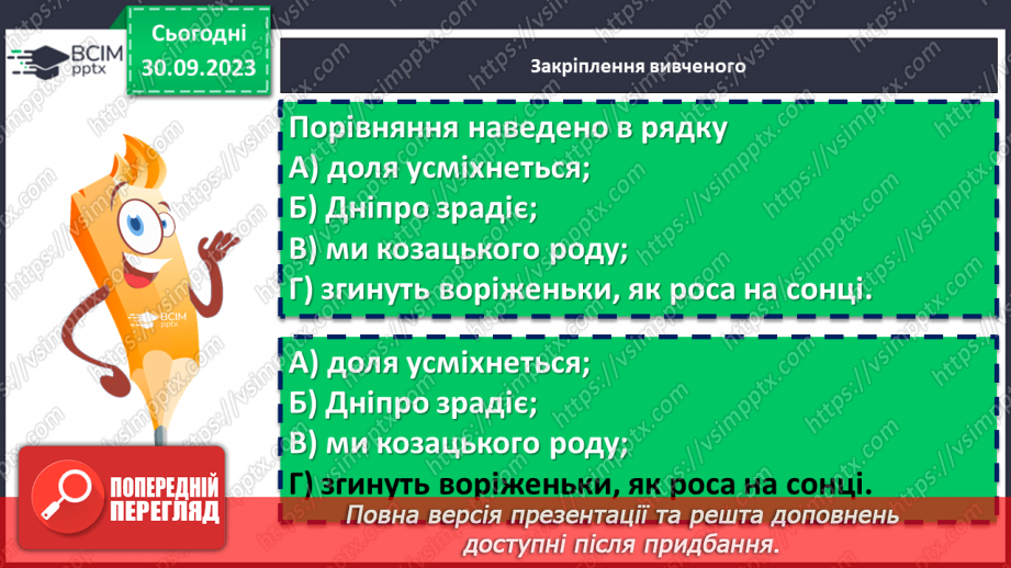 №11 - Урок виразного читання напам’ять пісні Павла Чубинського «Ще не вмерла України...»17