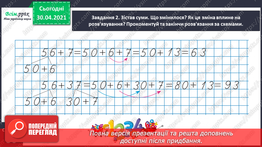 №092 - Додаємо і віднімаємо двоцифрові числа різними способами9