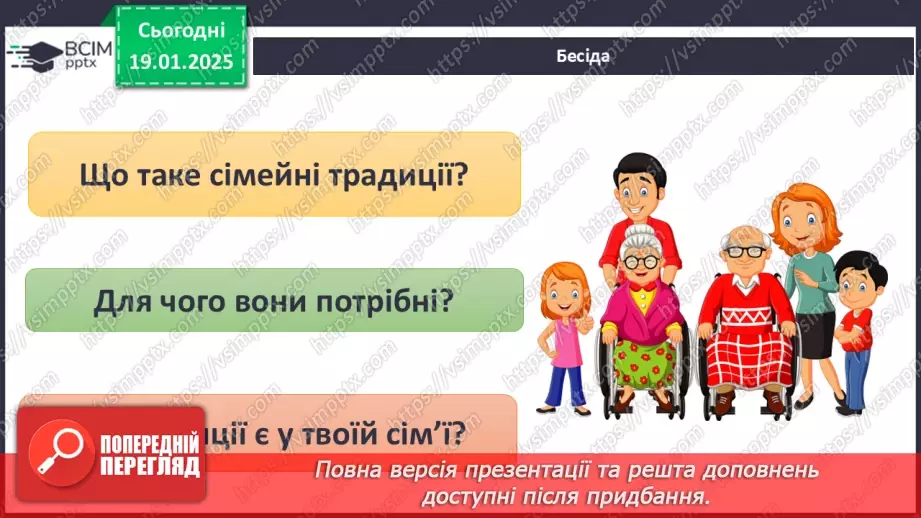 №056 - Підсумковий урок. Діагностувальна робота №6 з теми «Дружна родина. Безпечний дім»14