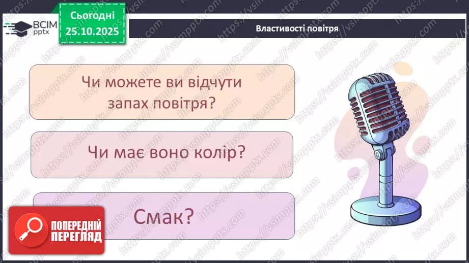 №0030 - Яка роль повітря у природі.30 №0030 - Яка роль повітря у природі.30