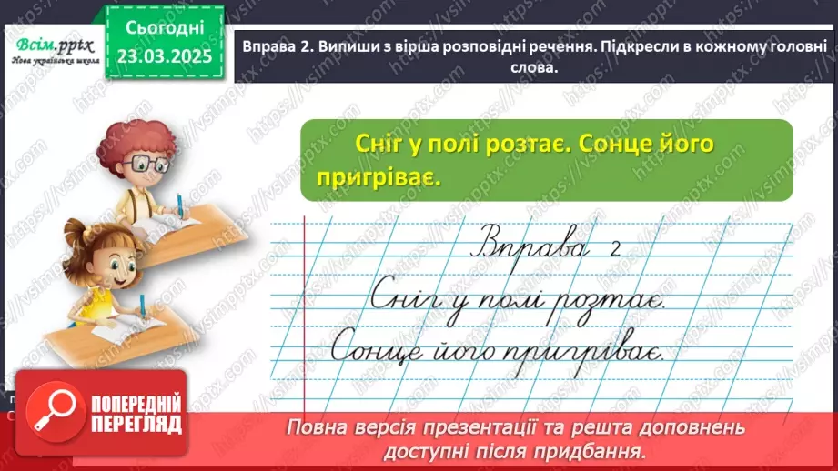 №101 - Складай речення14 №101 - Складай речення14