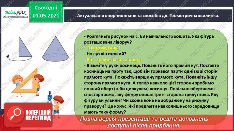 №033 - Складаємо і розв’язуємо прості рівняння3 №033 - Складаємо і розв’язуємо прості рівняння3