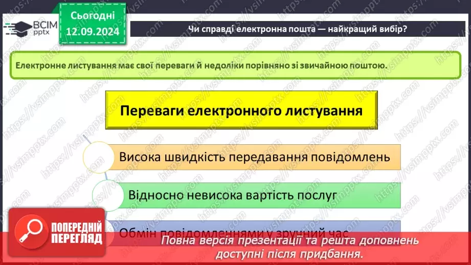 №08 - Електронна пошта. Реєстрація власної електронної скриньки. Створення та надсилання електронного листа.10