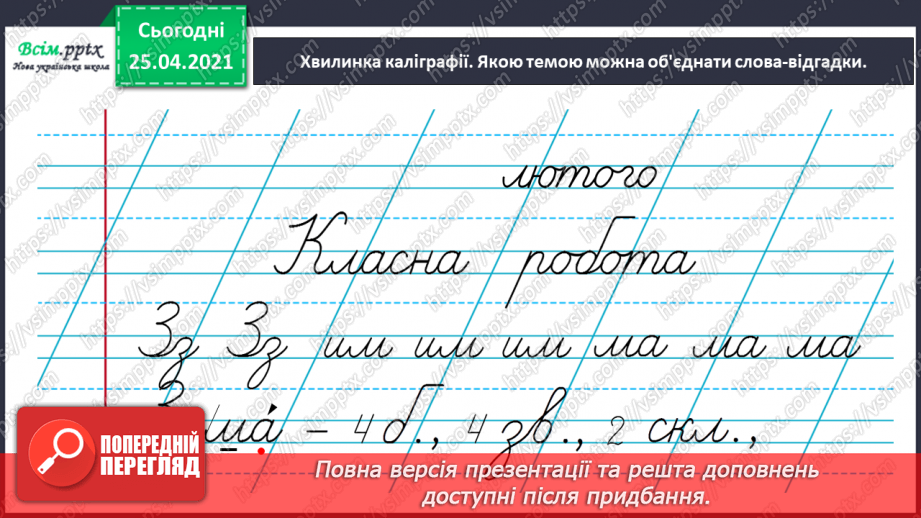 №088 - Утворення словосполучень і речень з використанням службових слів.6